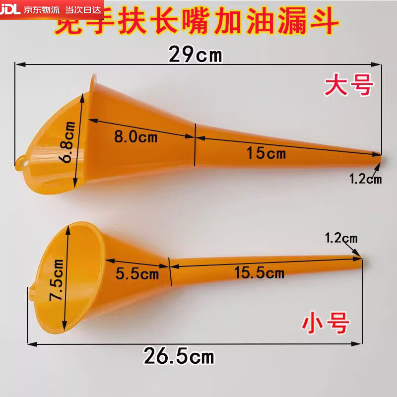 树奢免手扶加油漏斗加汽油机油燃油宝汽车摩托车专用塑料胶加长嘴漏斗 加厚（大号+小号）
