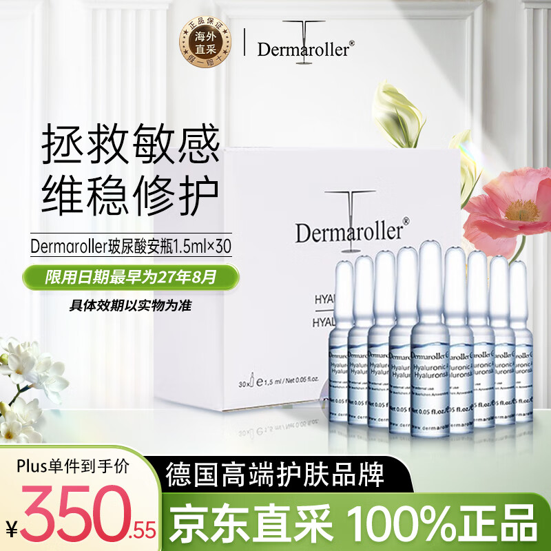 Dermaroller德国玻尿酸安瓶次抛精华补水保湿精华液1.5ml*30支女生生日礼物