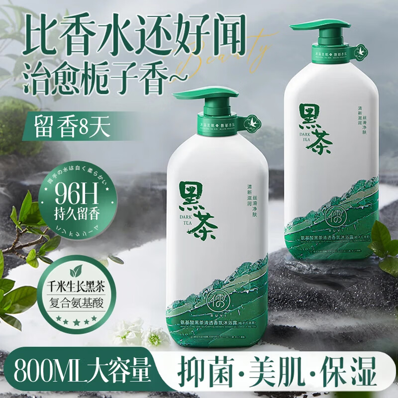 儒意商超优选黑茶沐浴露乳美白除螨止痒杀菌持久留香大容量沐浴乳男女 黑茶沐浴露+黑茶洗发水
