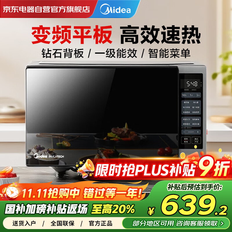 美的900W变频微波炉烤箱一体机国家补贴一级能效 平板速热 易清洁腔体内置智能菜单一键杀菌消毒PC23W6