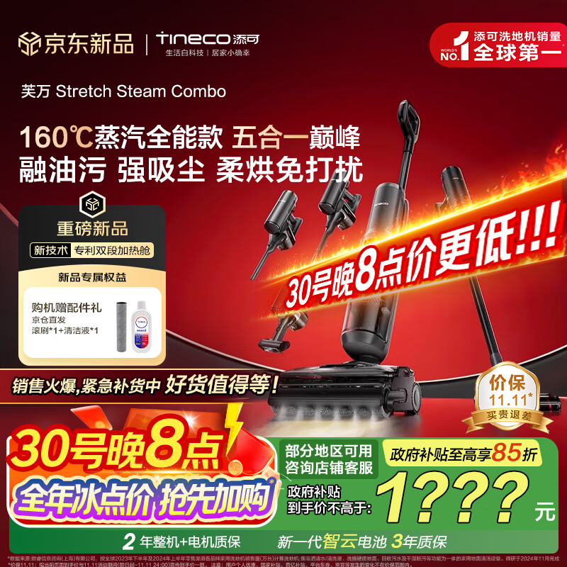 添可芙万 Stretch Steam Combo160℃蒸汽1机5用躺平洗地机0缠毛吸拖一体自动清洗拖地吸尘器扫地机器人