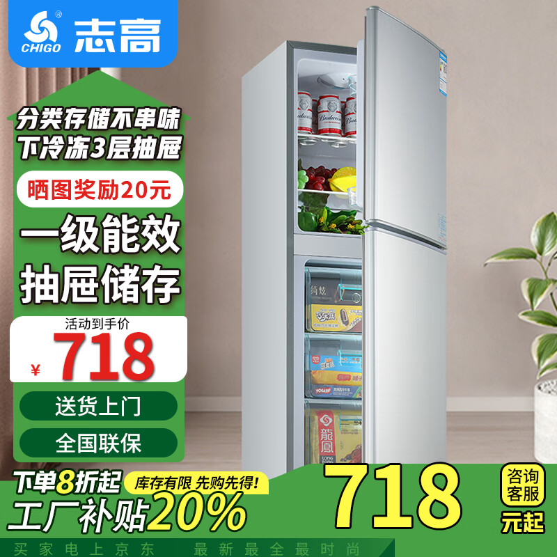 志高（CHIGO）202升双门冰箱小型出租房宿舍双开门冷藏冷冻一级能效家用大容量办公室电冰箱二门微霜 202升【一级能效 上冷藏4层 下冷冻3层】