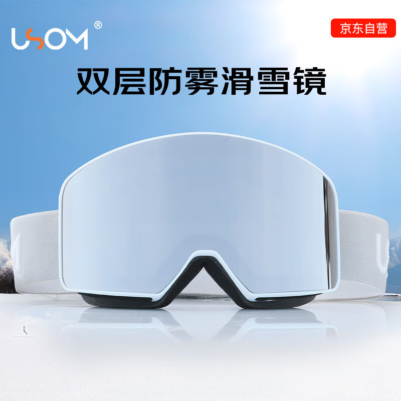 USOM滑雪镜双层防雾防紫外线 高山滑雪护目镜可卡近视 白水银
