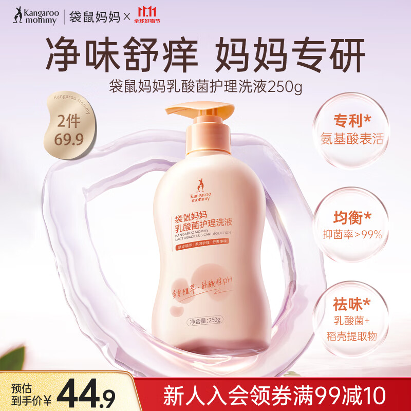 袋鼠妈妈准孕妇私处清洗液女私部洁阴清洗剂外阴护理液抑菌私密洗护液250g