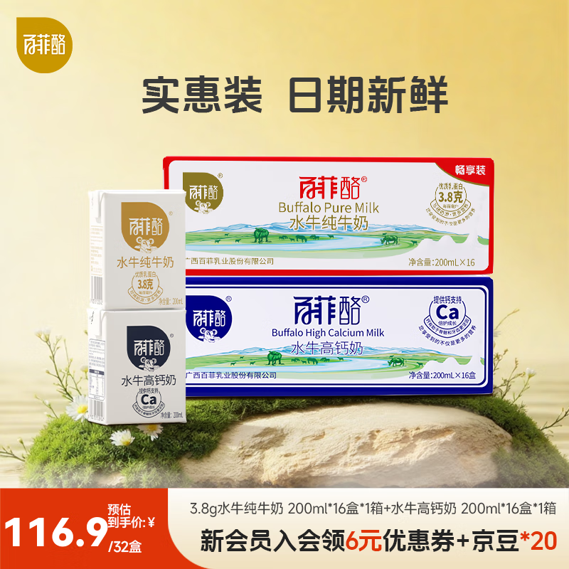 百菲酪 水牛纯牛奶 箱装儿童学生成人营养早餐牛奶  中秋送礼 200ml*32盒3.8g水牛奶&amp;高钙奶组合装