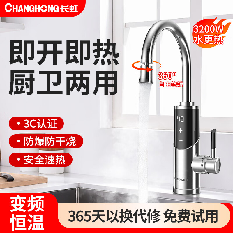 长虹（CHANGHONG）电热水龙头热水加热器家用速热即热厨房宝冷热两用快速新款热水器 白色+数字显示