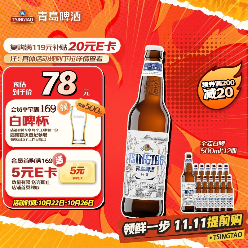 青岛啤酒（TsingTao）全麦白啤 原麦汁浓度10°P  500ml*12瓶 整箱装 双十一热卖