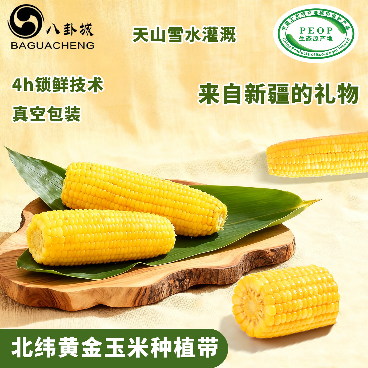 八卦城新疆黄糯玉米棒真空包装玉米粗粮7支装早餐零食玉米食品