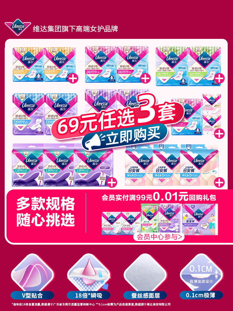 薇尔优于新国标-69选3套】卫生巾防漏护垫超薄日用夜用护垫安心裤 V感190mm28片 1mm 1片