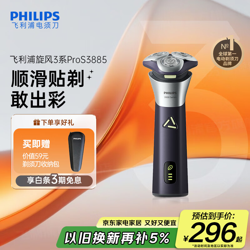 飞利浦（PHILIPS）【周杰伦推荐】电动剃须刀旋风PRO刮胡刀 风驰切剃6D浮动刀头 生日七夕情人节礼物送老公 国家补