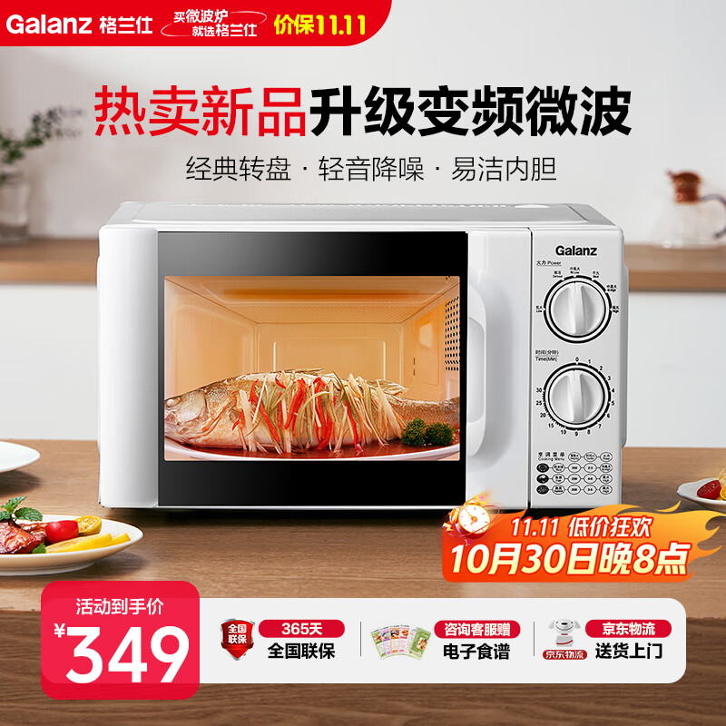 格兰仕（Galanz）变频微波炉家用 一级能效省电 经典转盘加热 双旋便捷操作 D4变频款（D4W0）