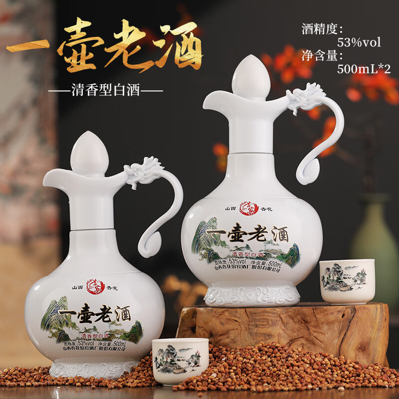 杏宾山西一壶老酒53度清香型纯粮酒 53度 500mL 2瓶 礼盒装送酒杯
