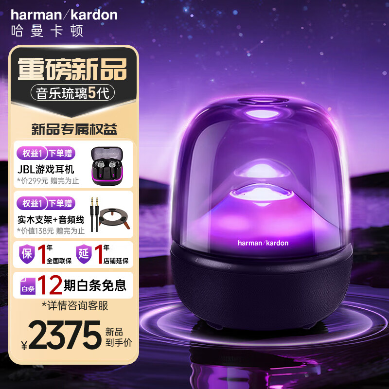 哈曼卡顿（Harman/Kardon）琉璃4代 琉璃5代 四代蓝牙音响 Aura Studio4 升级版 360度环绕立体声 哈曼卡顿 桌面蓝牙音箱氛围 哈曼卡顿琉璃5 黑色
