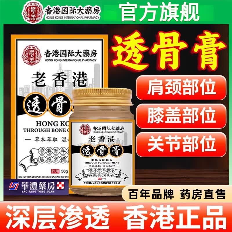 丁桂活络i膏四川省骨科医院香港透骨膏原装官方舰旗店追风筋络活络