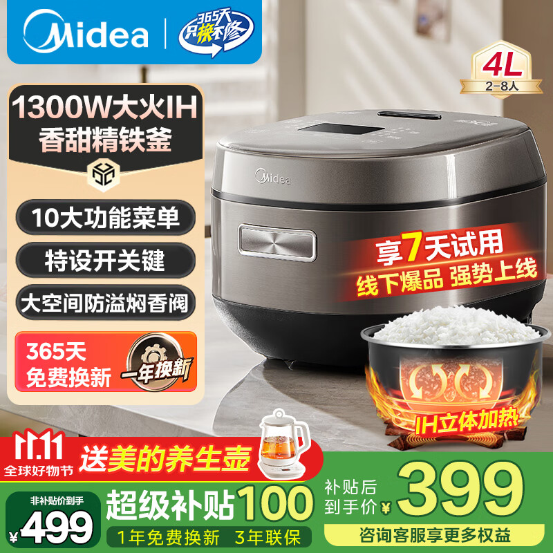 美的(Midea)电饭煲4l/5升家用ih立体加热1300W大火力香甜精铁厚釜智能电饭锅柴火饭上盖可拆3-4-5-6-8-10个人 4L 【线下同款】仿古IH灶火 | 精铁厚釜