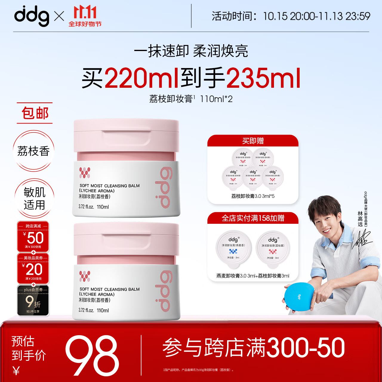 ddg荔枝卸妆膏110ml*2罐眼唇温和清洁易乳化不糊眼敏肌可用卸妆膏