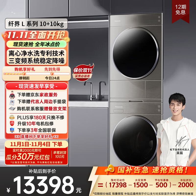 阿尔法【吴磊推荐】洗烘套装 纤界L系列 10kg滚筒洗衣机+热泵烘干机 变频压缩机 L188+LH1023D 国家补贴