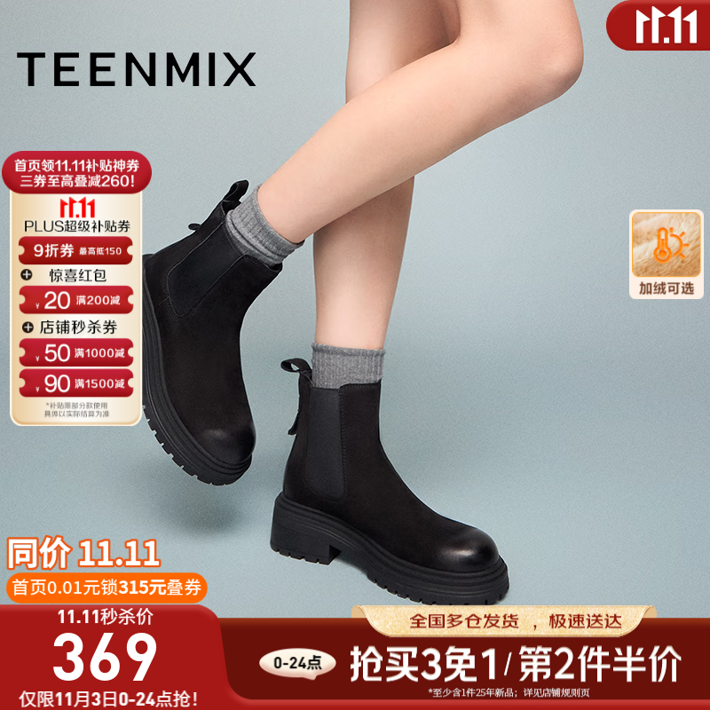 天美意女靴加绒厚底简约切尔西靴复古风经典百搭女短靴时尚女鞋 黑色（绒里） 36