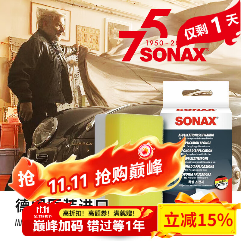 索纳克斯（SONAX）汽车打蜡海绵多功能抛光护理海绵擦不伤车漆打蜡专用工具