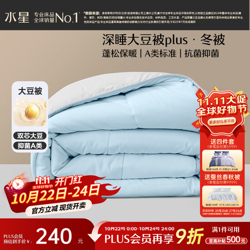 水星家纺被子大豆被60%大豆纤维被冬季冬被加厚保暖被芯200x230cm约6.2斤