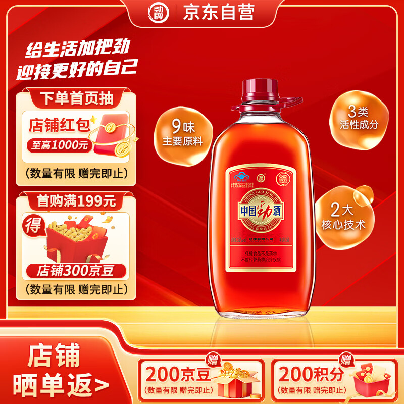 劲牌 中国劲酒 35度 5L 大桶量贩装 自饮 送礼