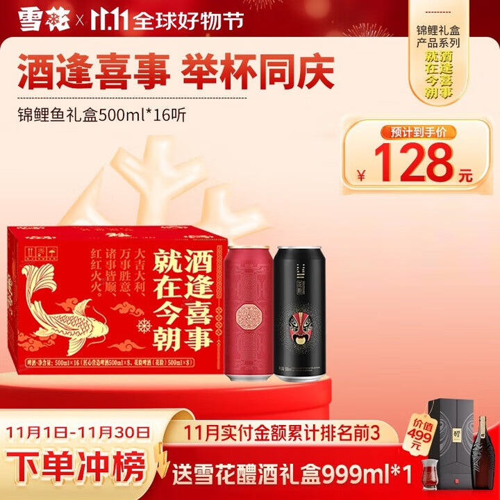 雪花高端吉庆礼盒（脸谱8听＋匠心8听）两种口味结婚宴请 500mL 16罐 整箱装 到期日12月