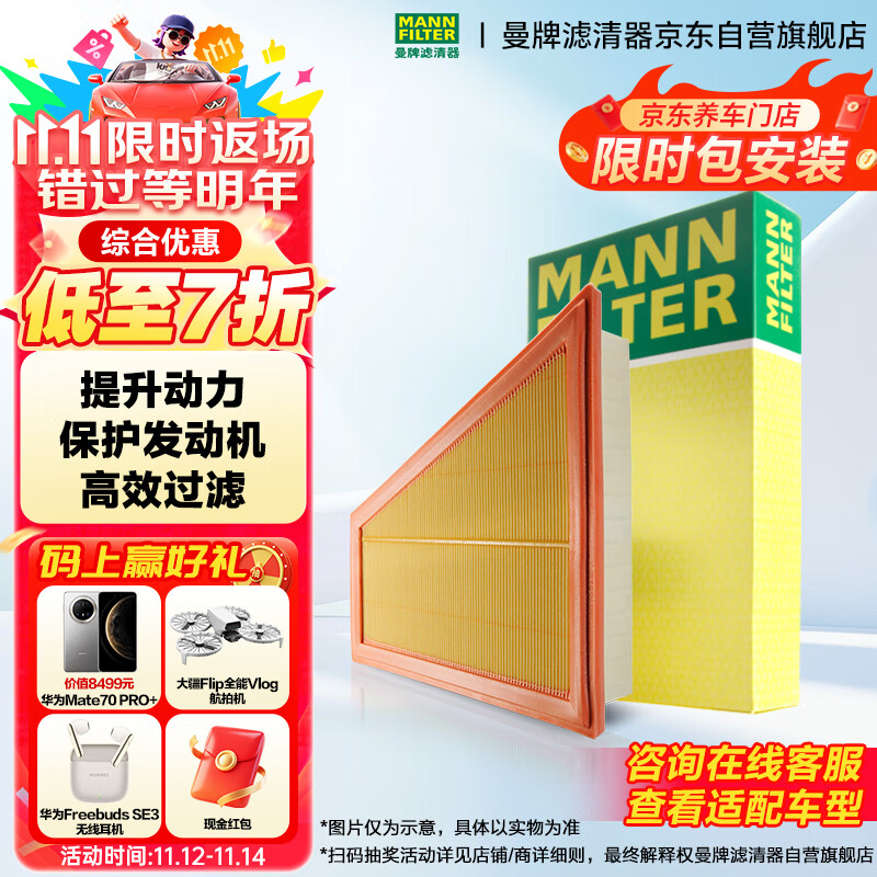 曼牌（MANNFILTER）空气滤清器空气滤芯C26054适配别克英朗阅朗/雪佛兰科沃兹科鲁泽