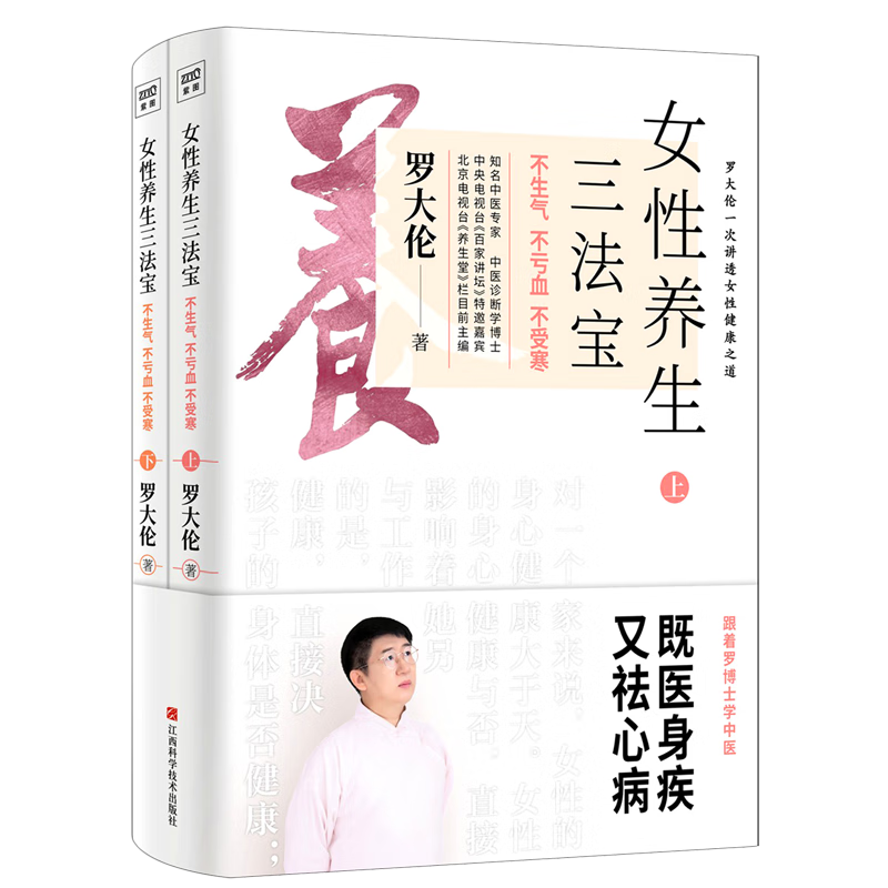 女性养生三法宝(不生气不亏血不受寒上下)