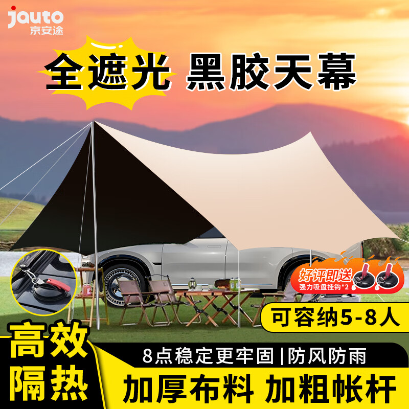 京安途户外露营黑胶车边天幕野营帐篷遮阳棚防晒防雨便携野餐装备5-8人
