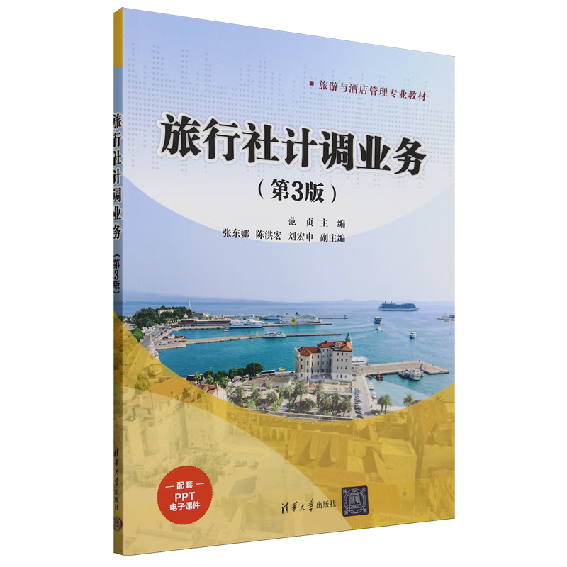 新华正版  旅行社计调业务  行业经济