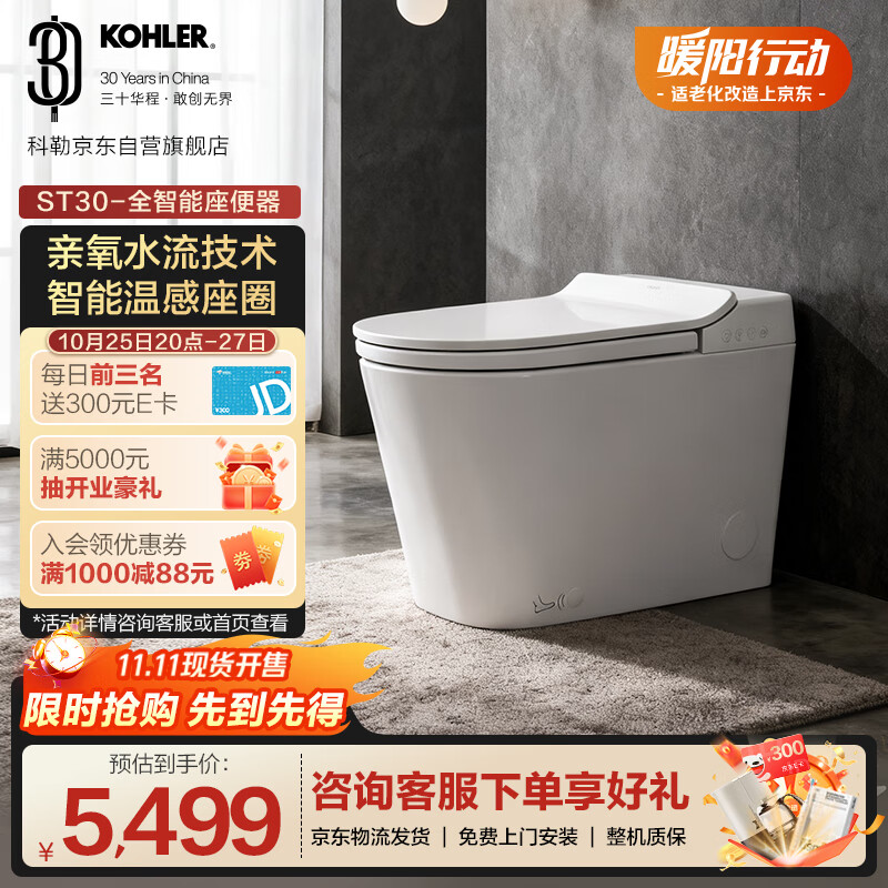科勒（KOHLER）ST30智能马桶坐便器冲洗一体恒温座圈自动开闭盖 全智能305坑距