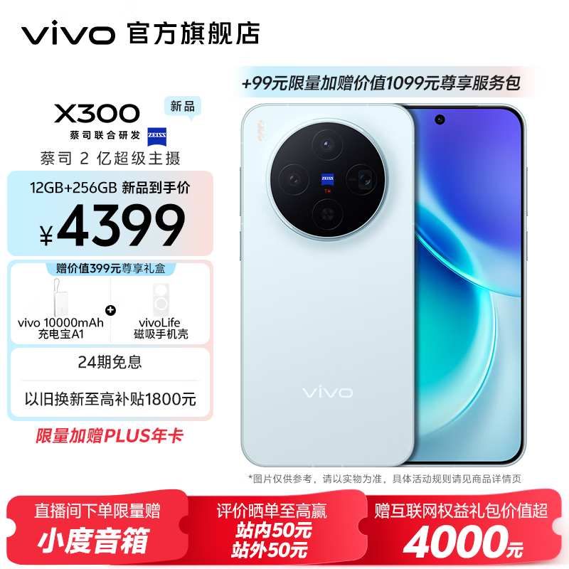 vivo X300 ˾2ڳ ˾APO 5־OriginOS 6 Ҳ Сֱֻ  12GB+512GB 399Ԫ