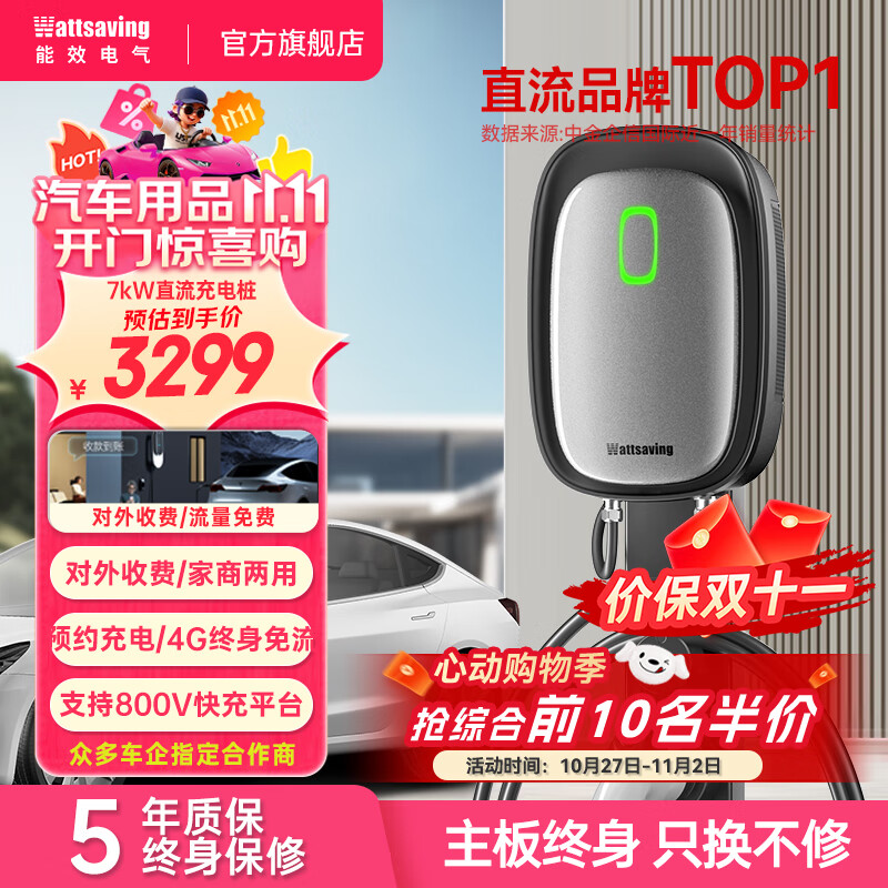Wattsaving能效电气7kW直流充电桩家用快充红旗EQM5充电桩九孔适配于蔚来特斯拉小鹏P7问界M7比亚迪海鸥极氪 U7S-7kW共享版-对外收费-壁挂式