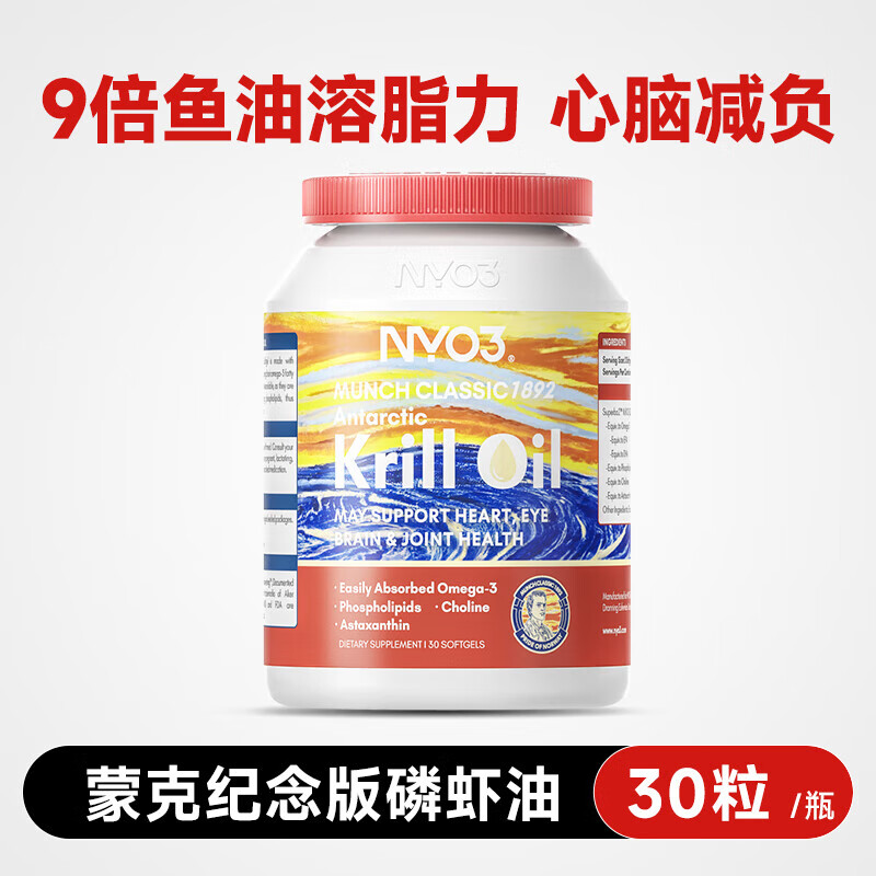 NYO3挪威蒙克磷虾油软胶囊鱼油升级omega-3低密度中老年虾青素 蒙克磷虾油30粒[1瓶装]