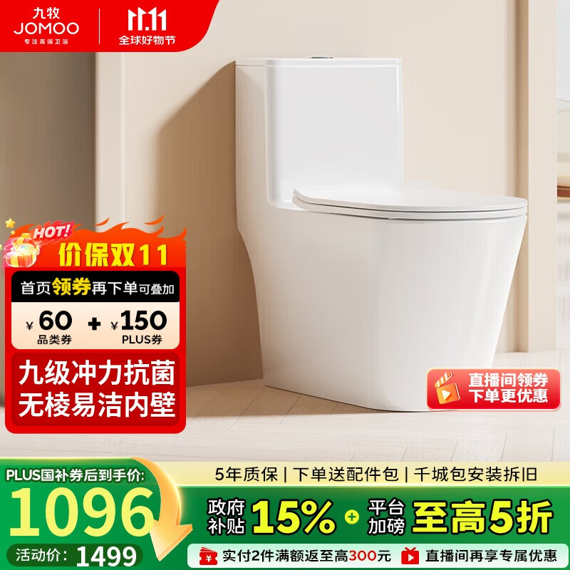 九牧（JOMOO）11383-2-1/31KA-1家用虹吸抗菌双漩坐便器大冲力节水马桶305坑距