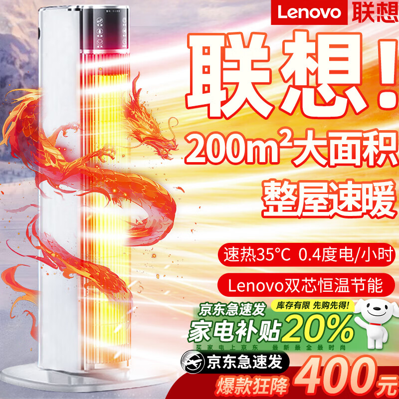 联想【双石墨烯速热丨AI超1级省电】暖风机取暖器100大面积全屋速热家用省电电热小太阳取暖神器电暖器 【科技省电】石墨烯秒升温-全屋40℃-银离子杀菌 联想2025首发丨双核石墨烯丨贵但碾压空调地暖