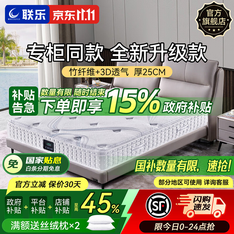 聯(lián)樂(lè)38周年經(jīng)紀(jì)款記憶棉席夢(mèng)思3D科技獨(dú)立袋裝彈簧床墊厚25cm專柜同款 專柜同款追夢(mèng)A1 1500*2000