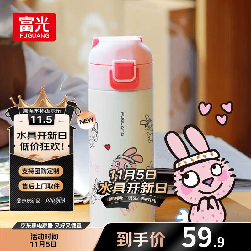 富光智趣保温杯儿童316不锈钢真空杯小学生水杯简约男女便携式茶杯子 蓬蓬兔粉 400mL【IP款】