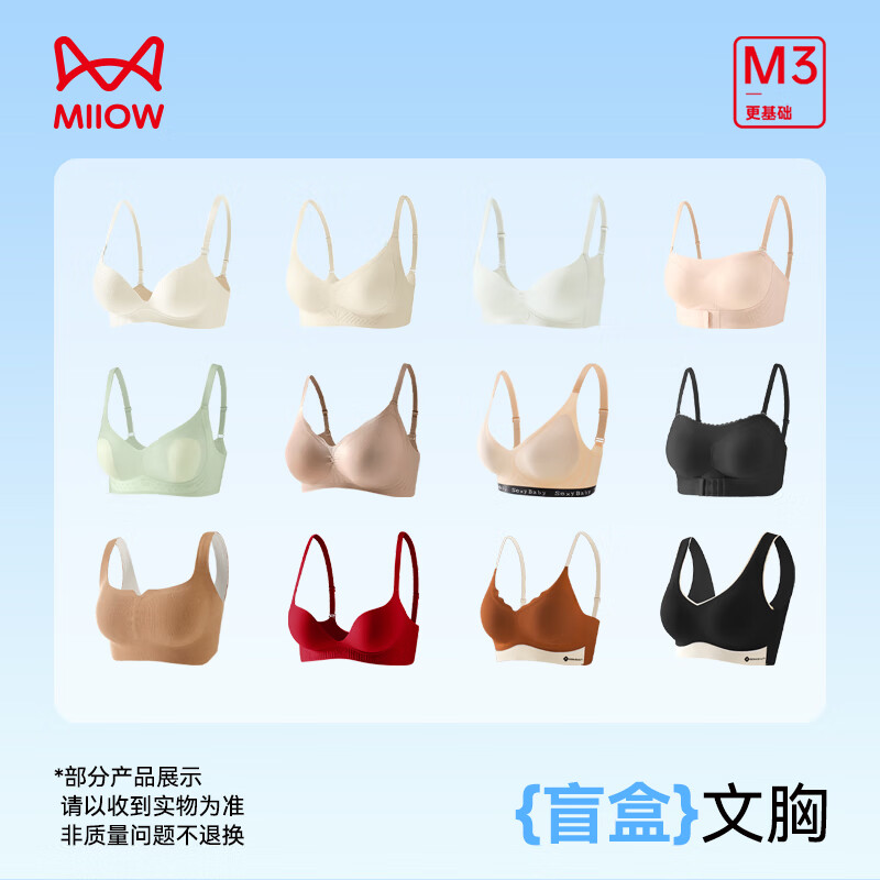 猫人【文胸盲盒】女士内衣女隐形无痕无钢圈软支撑聚拢舒适不跑杯胸罩 任意颜色 【盲盒】 XL （建议120-155斤）