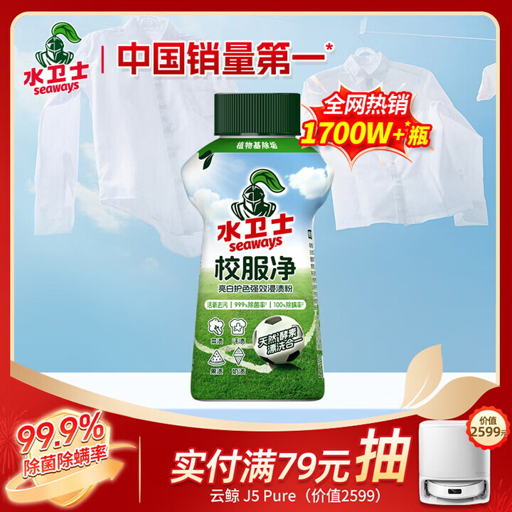 水卫士校服净绿意花香340g爆炸盐彩漂粉去黄增白去污衣领净除菌 水卫仕