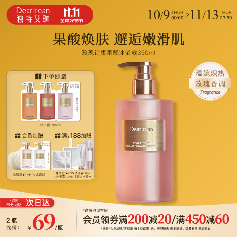 独特艾琳果酸香氛沐浴露控油去角质沐浴乳温和清洁滋润保湿男女士持久留下 【玫瑰诗集】350ml