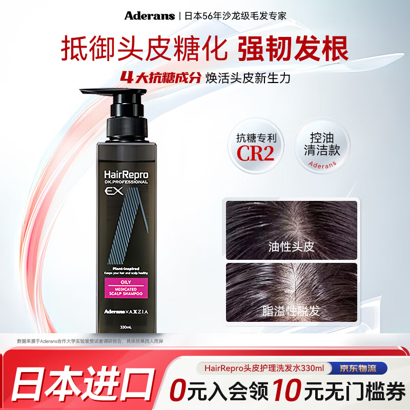 爱德兰丝防脱洗发水 日本原装进口控油去屑止痒抗糖蓬松高端洗发露膏正品 晓姿联名抗糖洗发水