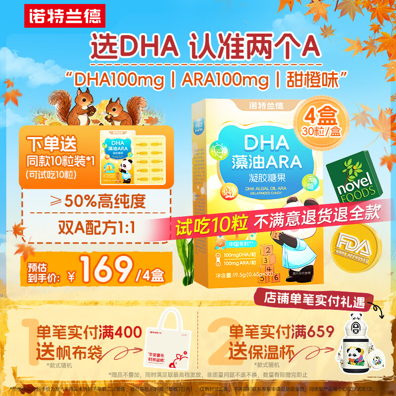 诺特兰德DHA藻油ARA儿童学生眼脑营养 50%高纯度双A配方  甜橙味 30粒*4盒