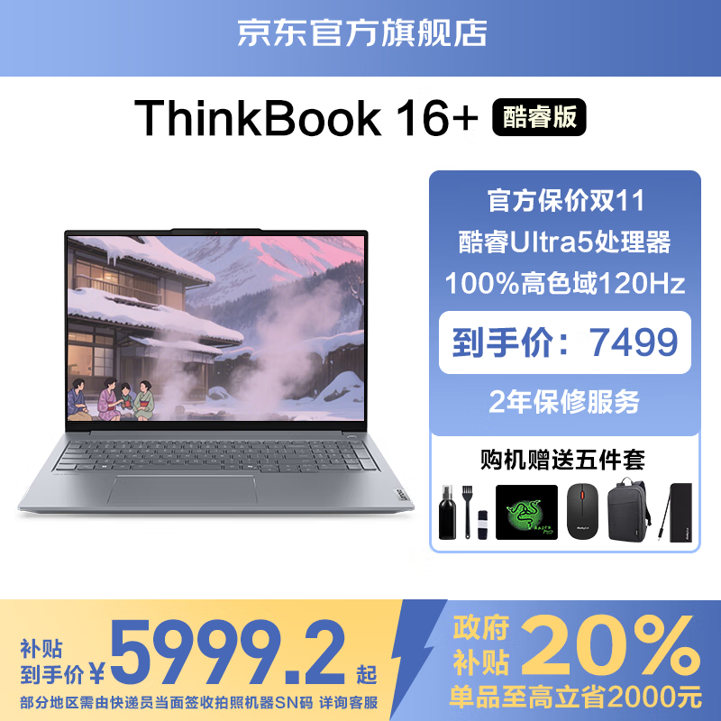 ThinkPad����ThinkBook16+ 2025����20%���5�ʼǱ����� 16Ӣ���ᱡ������ư칫��Ϸѧ���칫��TK11A ��Ultra5 32G+ 1TB��̬ TB16+ IPS��ɫ���� ��Ϸ���Կ� ȫ��������