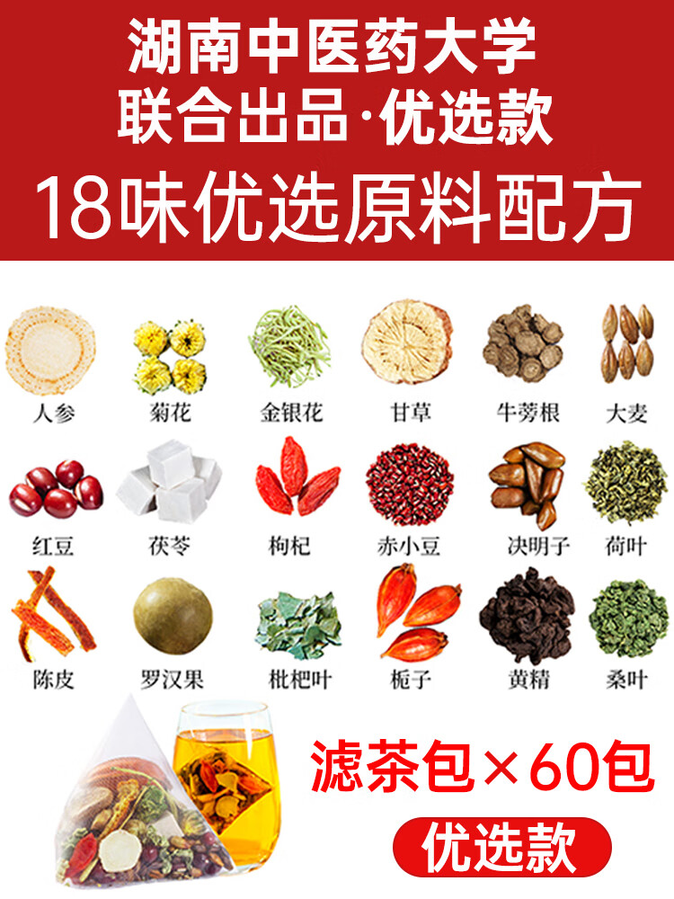 草木方（CaomuFang）菊花枸杞?jīng)Q明子茶蒲公英根金銀花正品養(yǎng)生茶花茶包葉護(hù)益熬菊花茶 【人參益肝茶】600克 60包 濾茶包