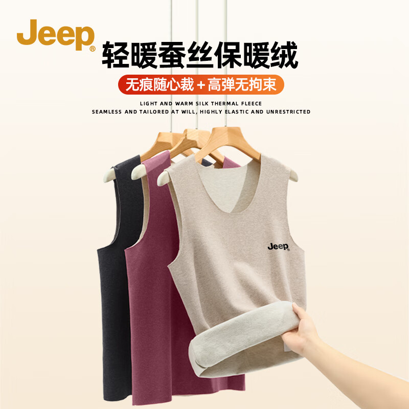 吉普（JEEP）男士冬季新款蚕丝绒无痕背心简约高级感百搭羊毛衫7A抑菌亲肤打底