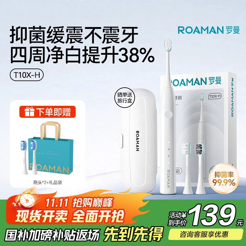 罗曼(ROAMAN)电动牙刷女士男士专用成人声波375天续航缓震包胶软毛刷头生日情侣节日礼物小果刷t10x-h白色