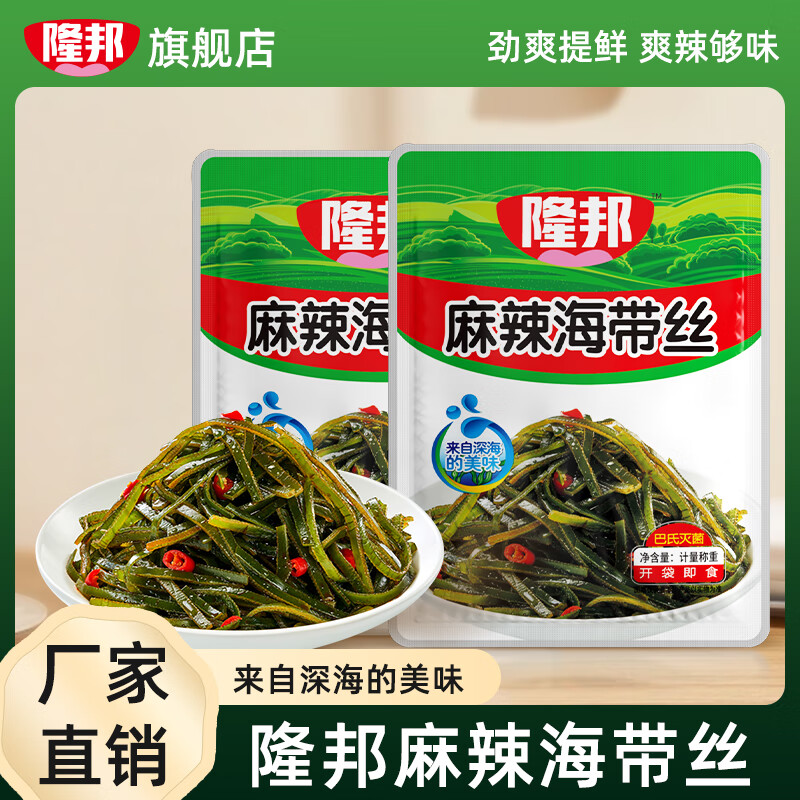 隆邦麻辣海带丝休闲小零食开袋即食下饭菜童年的味道凉菜 【共20袋】麻辣海带丝500g