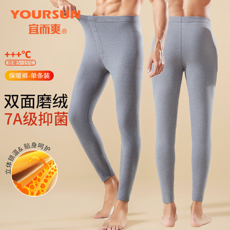 宜而爽男士保暖裤男秋冬季防寒保暖打底裤衬裤内穿秋裤男 灰色 XL