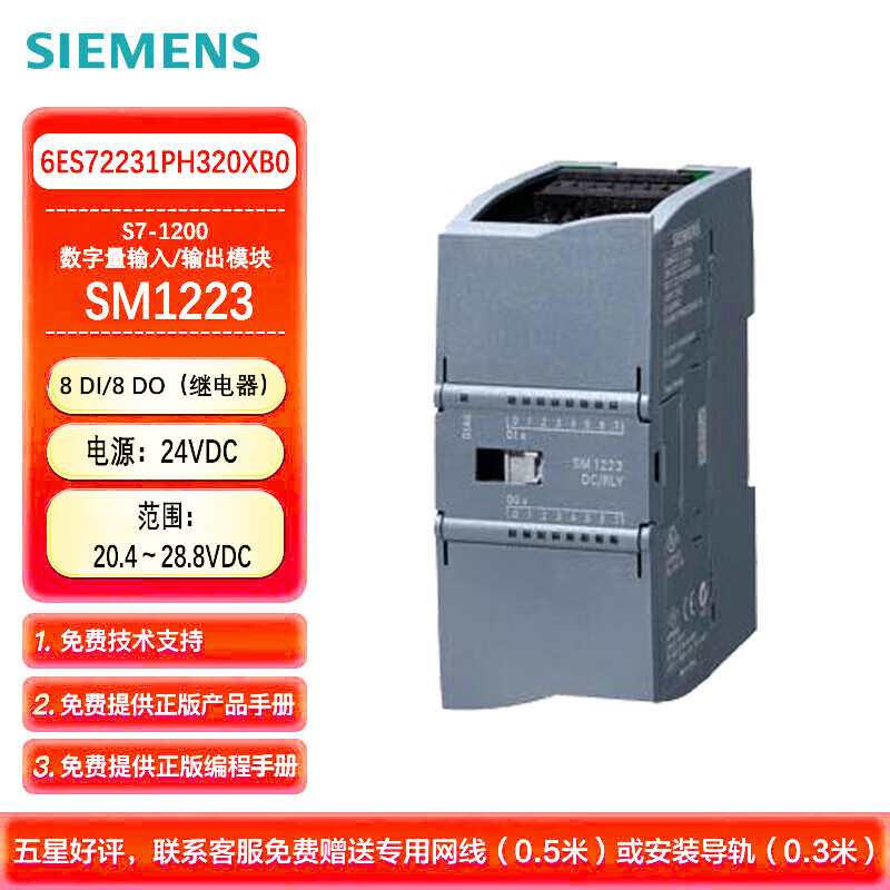 西门子 PLC可编程控制器 S7-1200 数字量输入输出模块 SM1223 8输入24V DC/ 8输出继电器 6ES72231PH320XB0